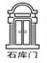 石庫門